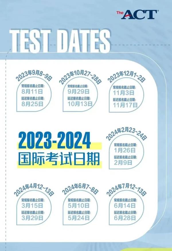 2024年国际生必看！十大相关考试及活动时间安排汇总