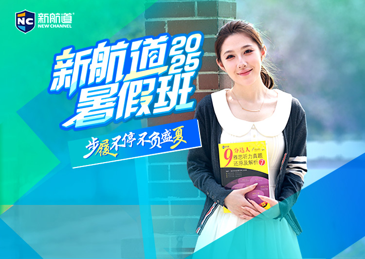 2025暑假班