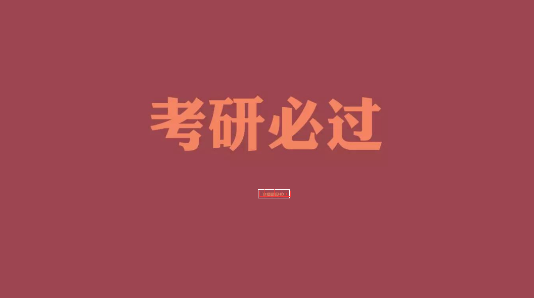 考研英语备考方法分享