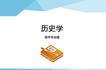 历史学