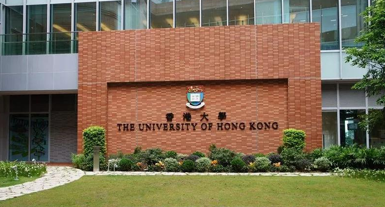 香港大学