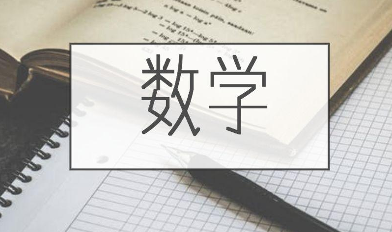 A-LEevel数学