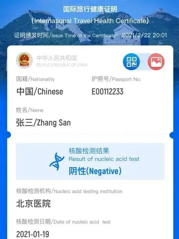 中国版国际旅行健康证明