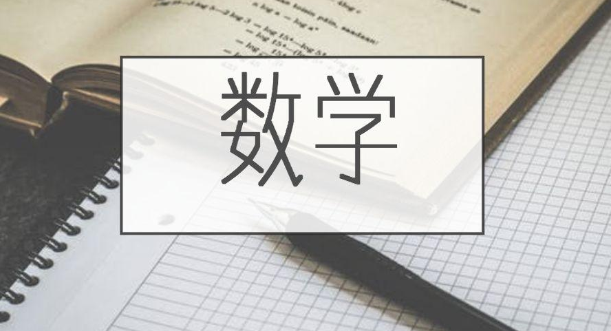 Maths 数学