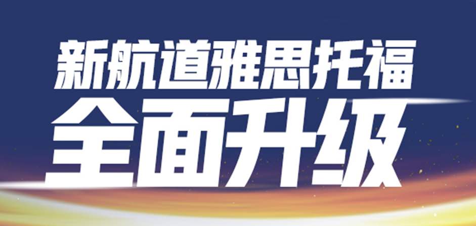 雅思考试时间安排每科多长时间?