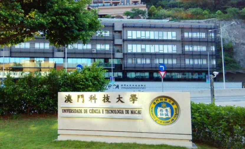 澳门科技大学研究生申请要求