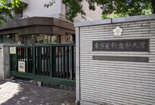 东京医科齿科大学.png