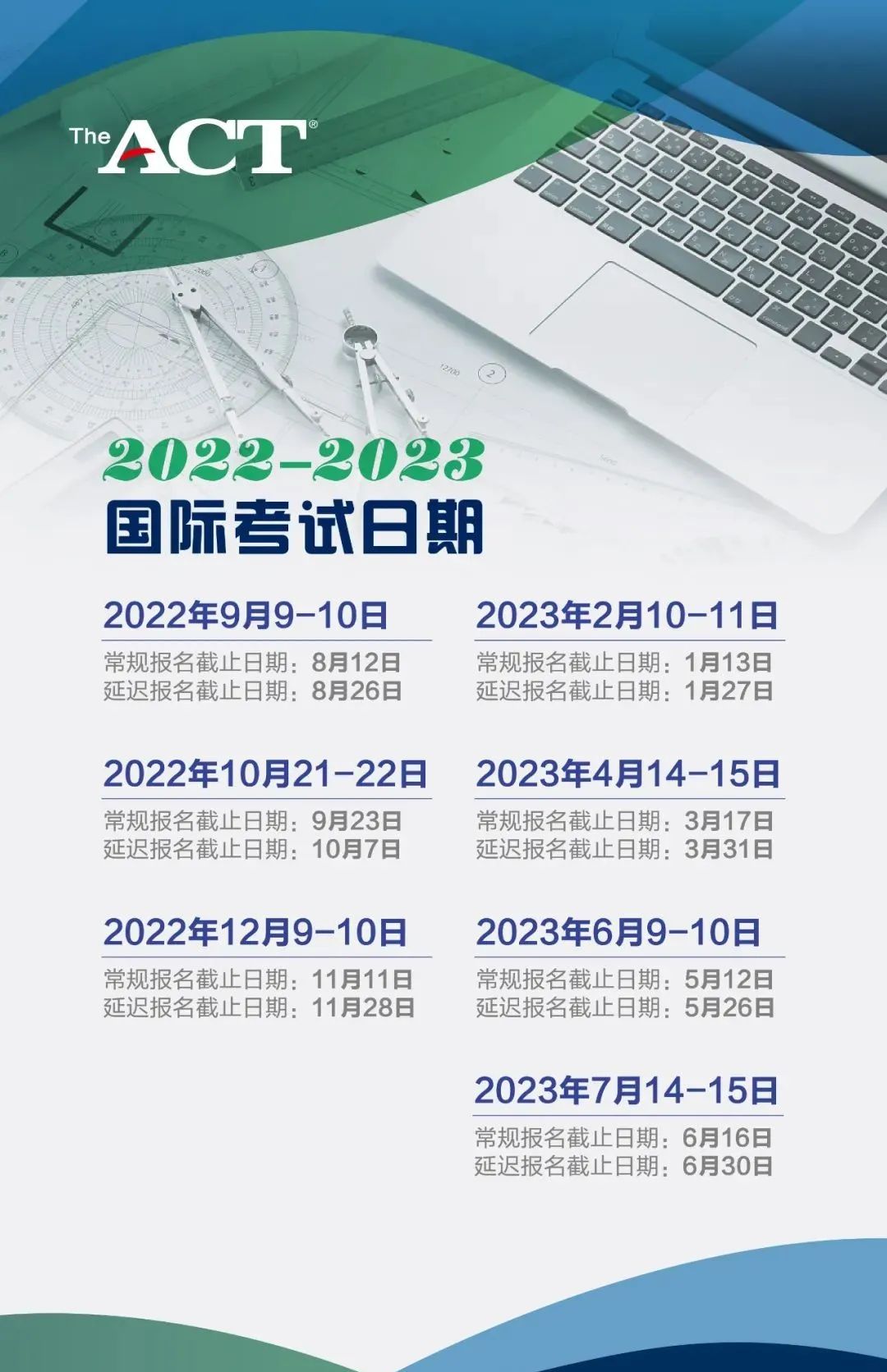 2022-2023 ACT国际考试日期