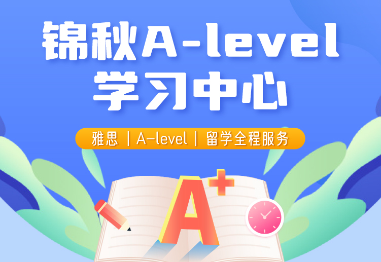 A-level全计划