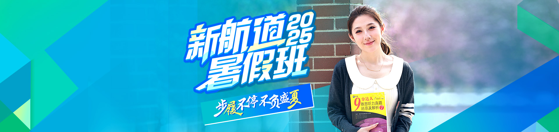 2025暑假班