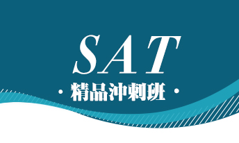 SAT模考精品班