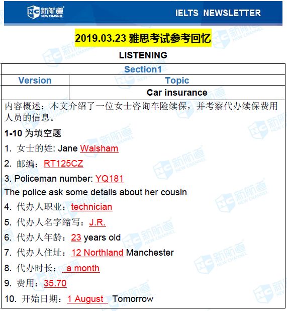 雅思听力机经下载-3月23日广州新航道