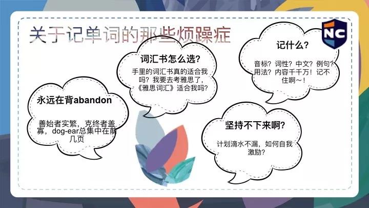 讲座回顾| 17天词汇计划——开学倒计时，学习！