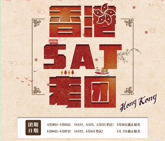 SAT3月考试取消，还有哪儿能考SAT？