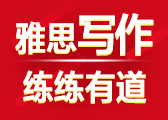 雅思写作7分句如何写