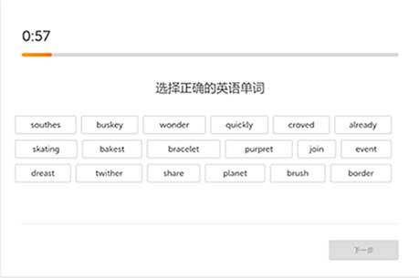单词选择