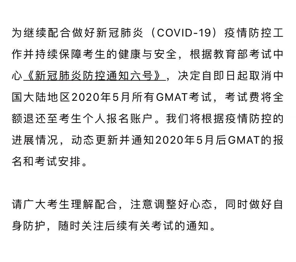 5月中国大陆GMAT考试取消