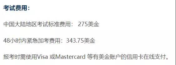 考试费用