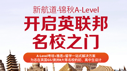 广州A-Level课程培训机构哪家好？