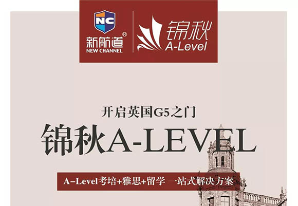 锦秋A-Level让你用真正的实力敲开英国学校大门！