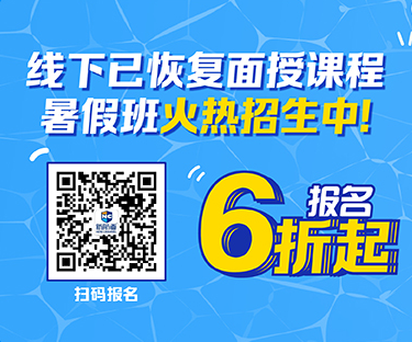 广州托福培训暑假班哪里好？