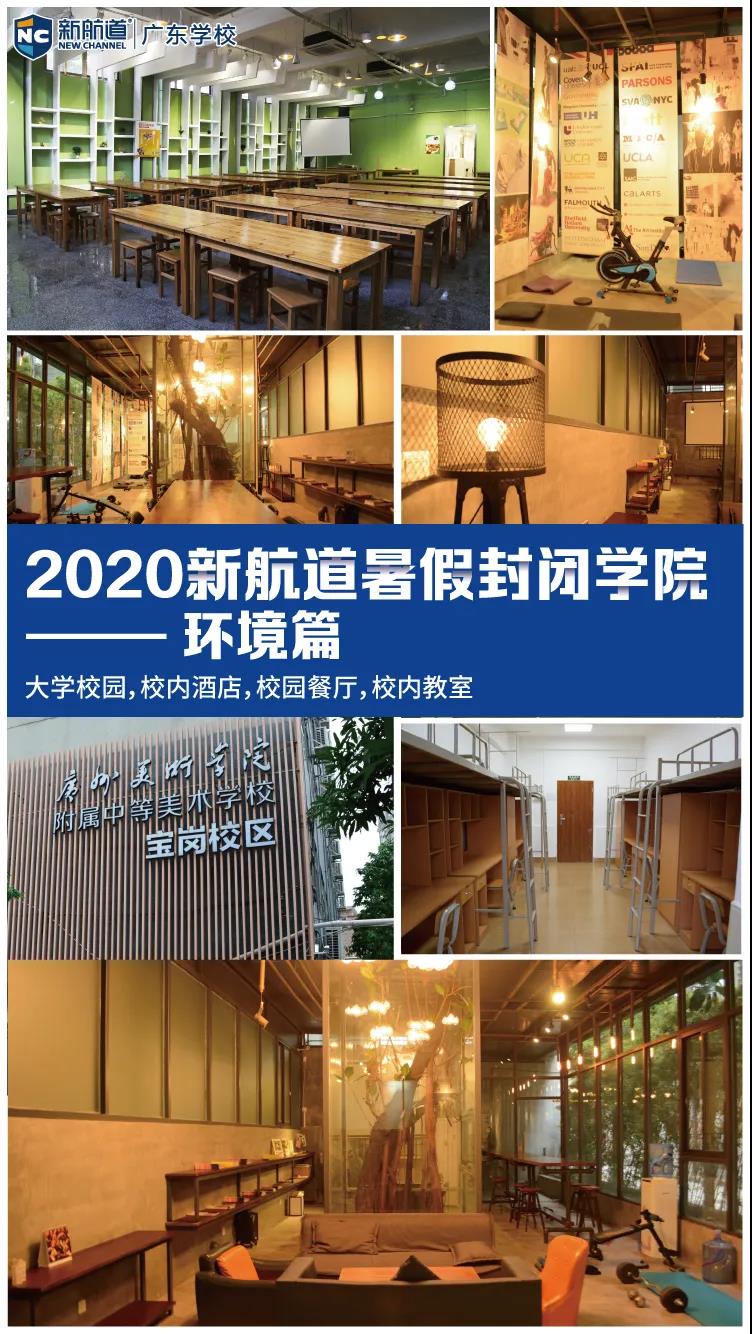 新航道封闭班介绍