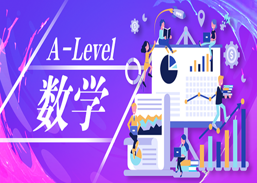 A-level数学备考，如何走出题海误区？