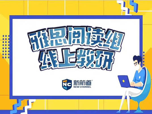 雅思阅读学会考官思路：我懂你的言外之意！