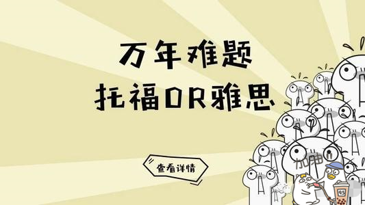 托福100分需要多少词汇量？