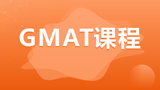 GMAT数学合理运用教材保证数学高分满分