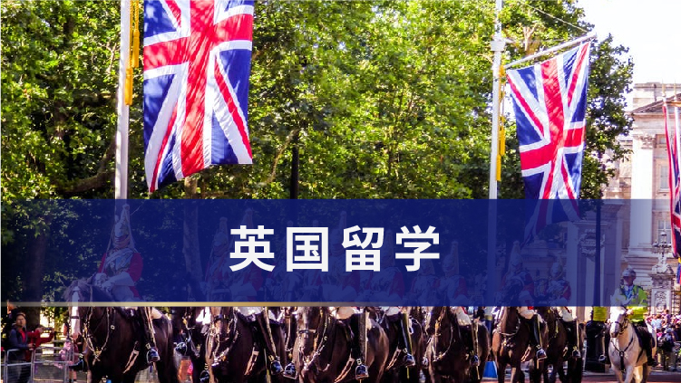 英国留学文科专业理工专业艺术专业申请技巧