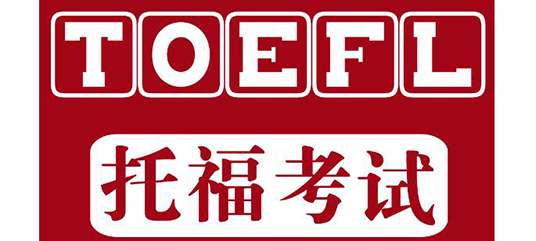 托福80分相当于雅思什么水平？托福和雅思哪个好考？