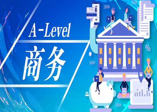 A-level商务现在还能这么学？