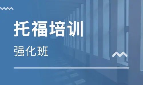 托福口语修炼美式口音跟读4个步骤讲解