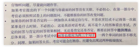 还在纠结雅思口语每个问题答几句？