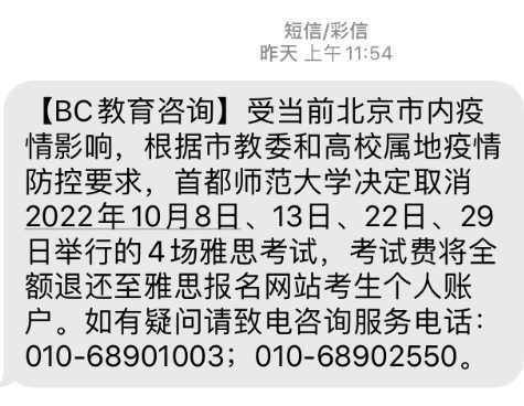 突发！北京10月雅思、托福考试取消
