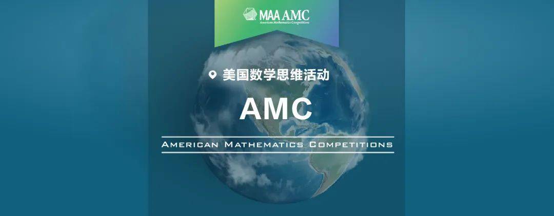AMC数学竞赛怎么报名参加?