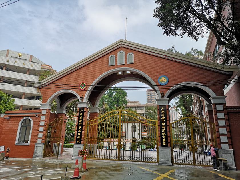 广东实验中学国际部