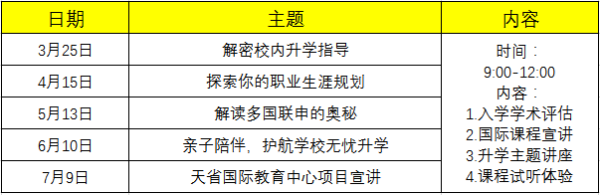 广佛4-5月国际化学校开放日汇总，持续更新中~