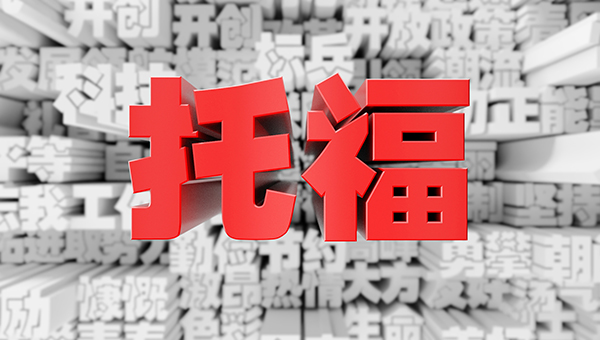 如何通过托福考试来提高留学申请的竞争力？广州新航道来跟你唠一唠