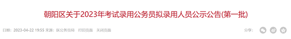 2023公务员录取名单公示：满屏留学生，QS前100大学占比90%！