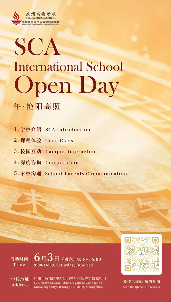 6月3日Guangzhou SCA International School 开放日--择好校，做人生的掌舵者！