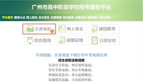 中考志愿填报已开启|省实中美课程（省实AP）志愿填报于6月5日结束！