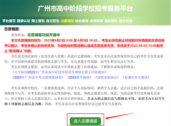 中考志愿填报已开启|省实中美课程（省实AP）志愿填报于6月5日结束！