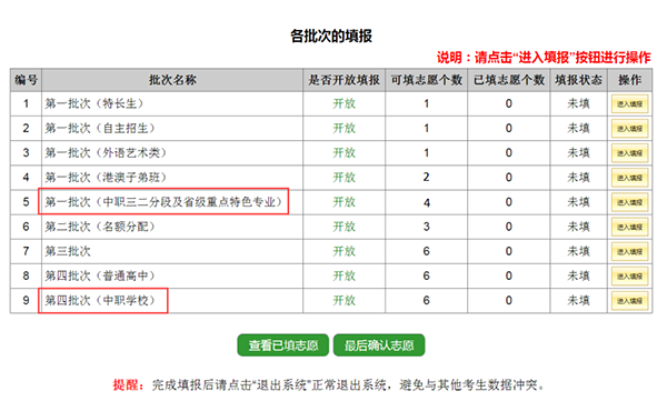 中考志愿填报已开启|省实中美课程（省实AP）志愿填报于6月5日结束！