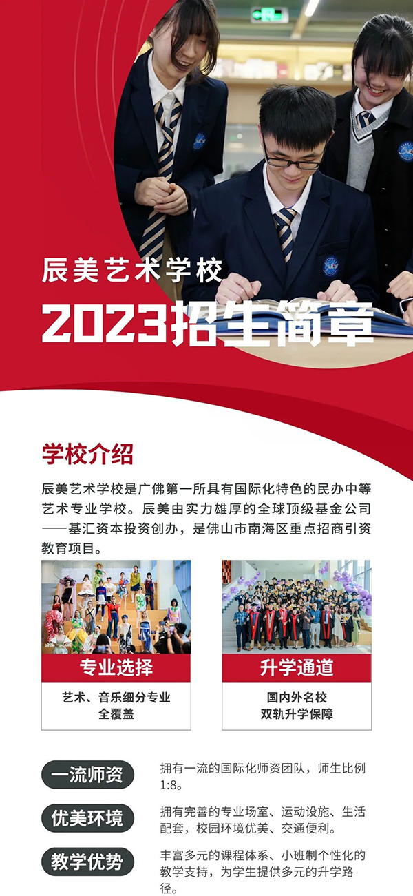 辰美艺术学校2023预计招收300人，招生入学测试（第二场）于7月8日举行！