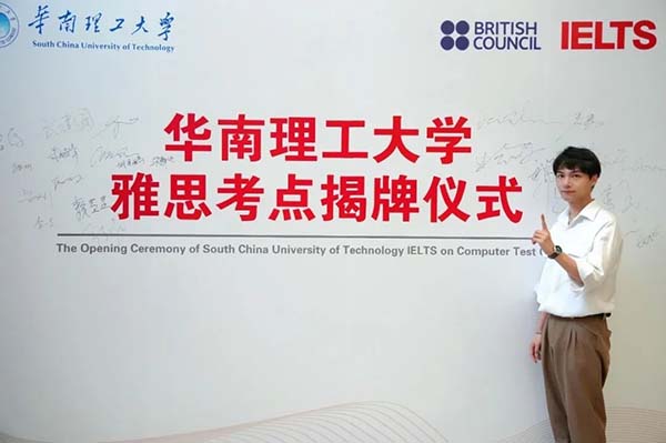 新航道广州学校受邀参加华南理工大学雅思机考考点揭牌仪式！