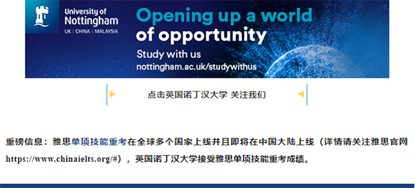 雅思单科重考成绩不被承认？诺丁汉大学宣布接受！