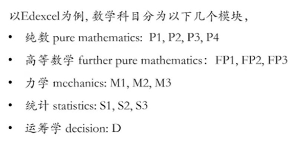 A-Level数学与国内数学有何不同？