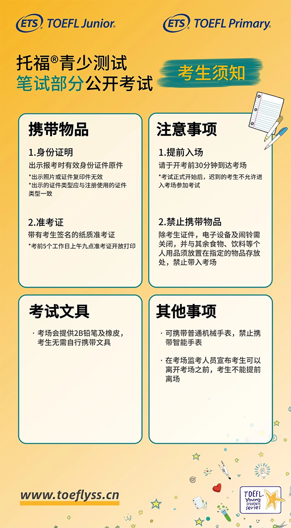 广州新航道小托福官方考点开启报名！4月20日开考！